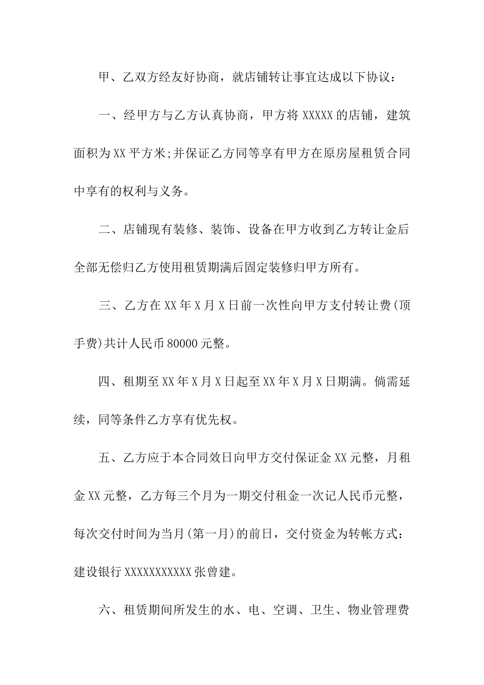 店面租赁合同模板汇编9篇_第3页