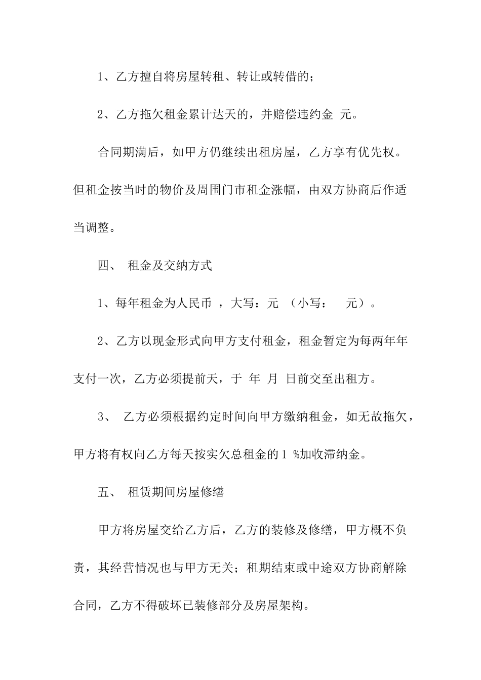 店面租赁合同模板集合10篇_第2页