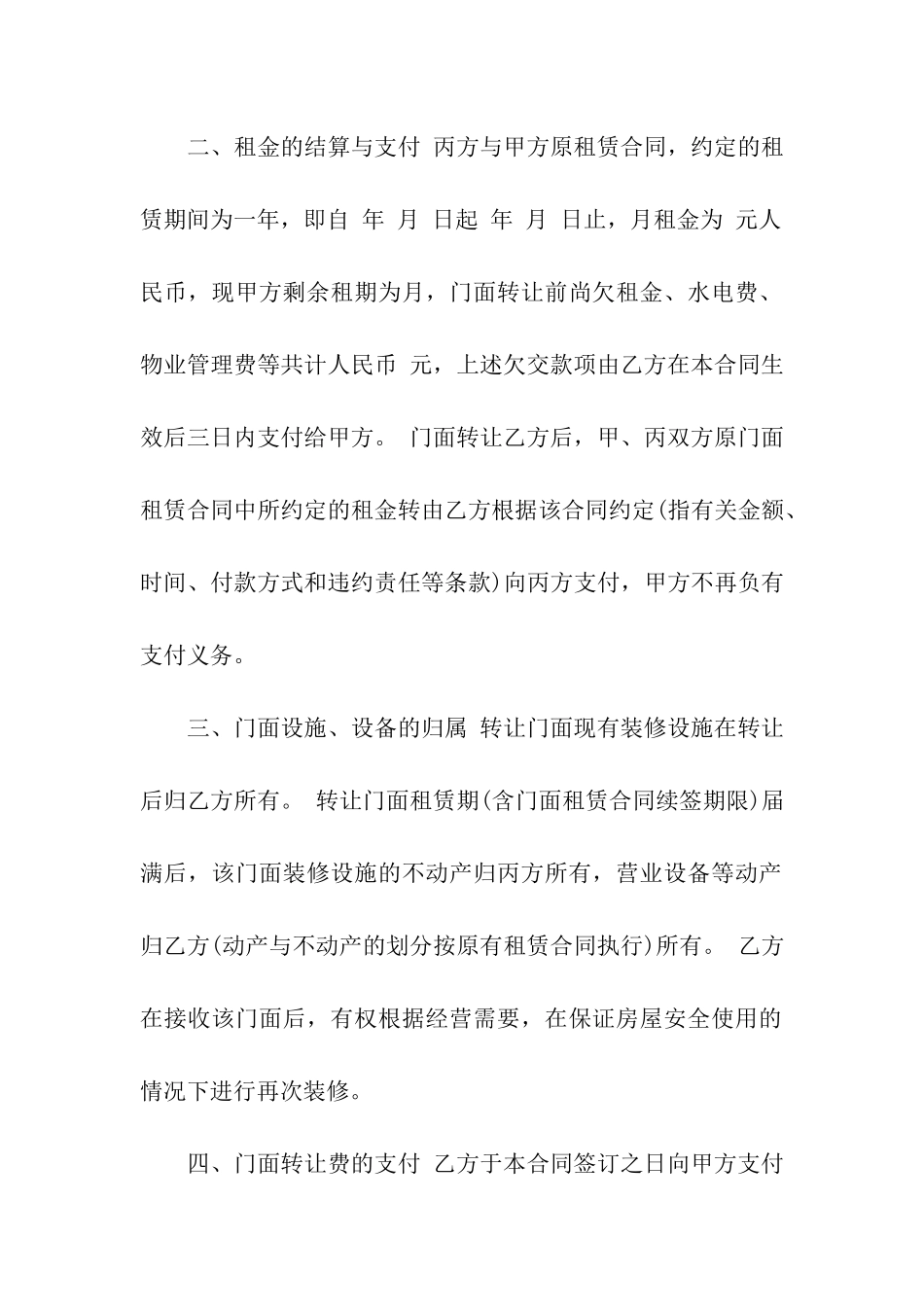 店面租赁合同模板集合6篇_第2页