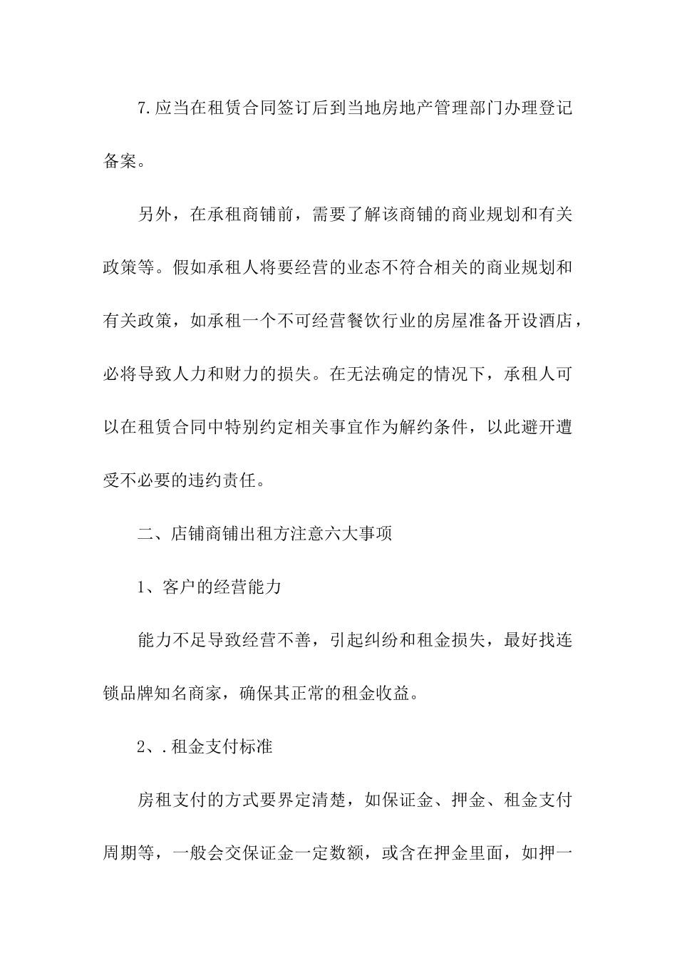 店面租赁合同模板集合六篇_第2页