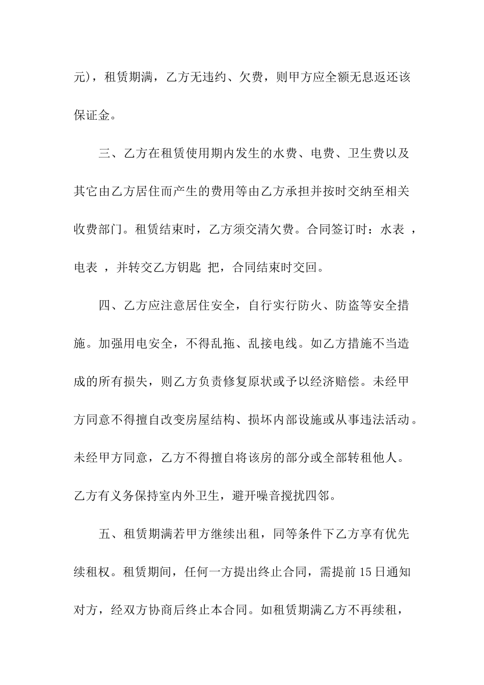 店面租赁合同汇总5篇_第2页