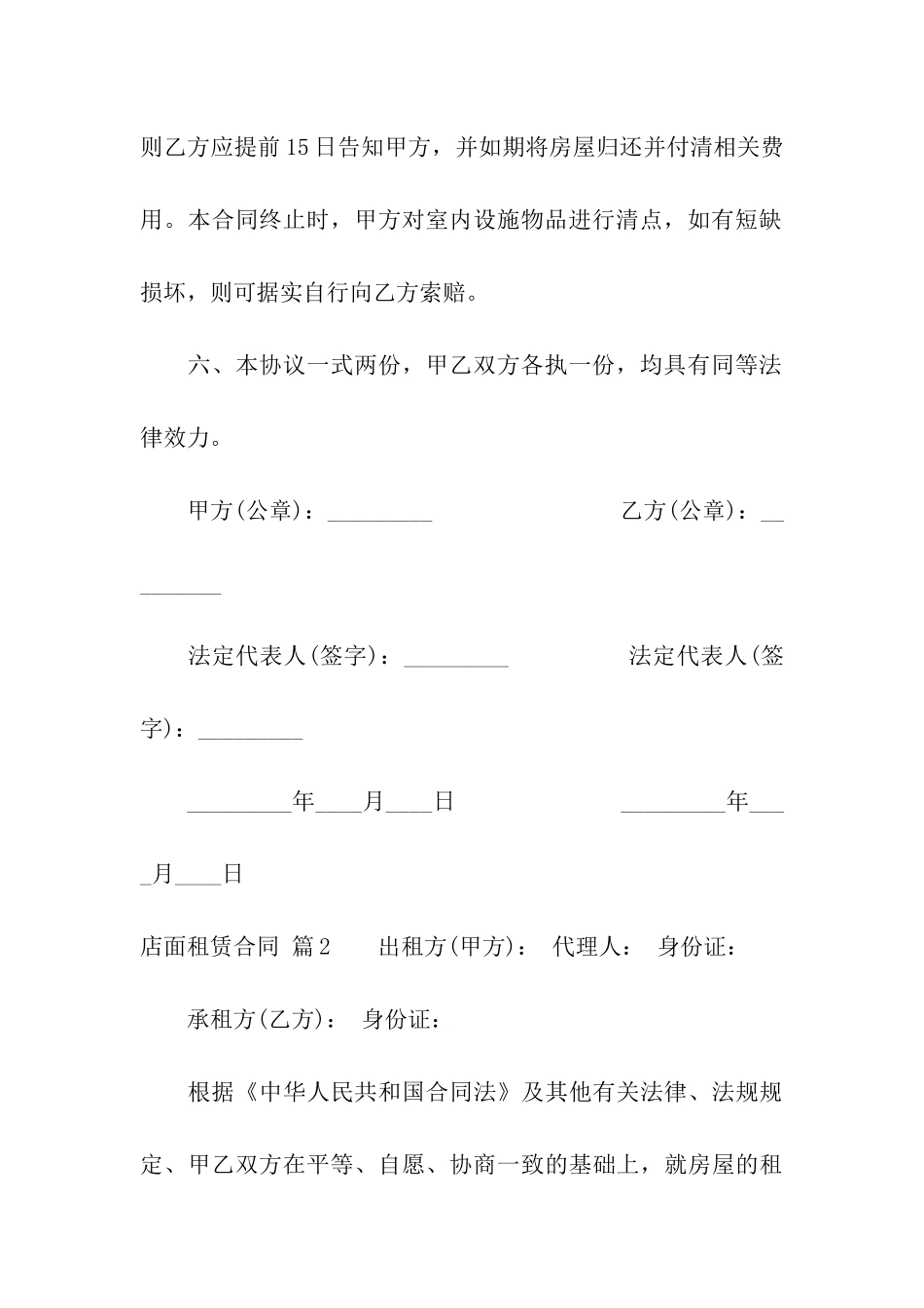 店面租赁合同汇总5篇_第3页