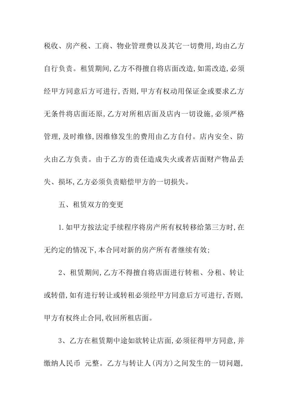 店面租赁合同汇总8篇_第3页