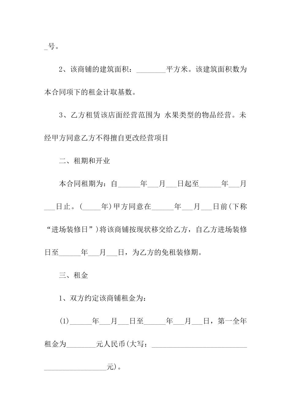 店面租赁合同汇总七篇_第2页