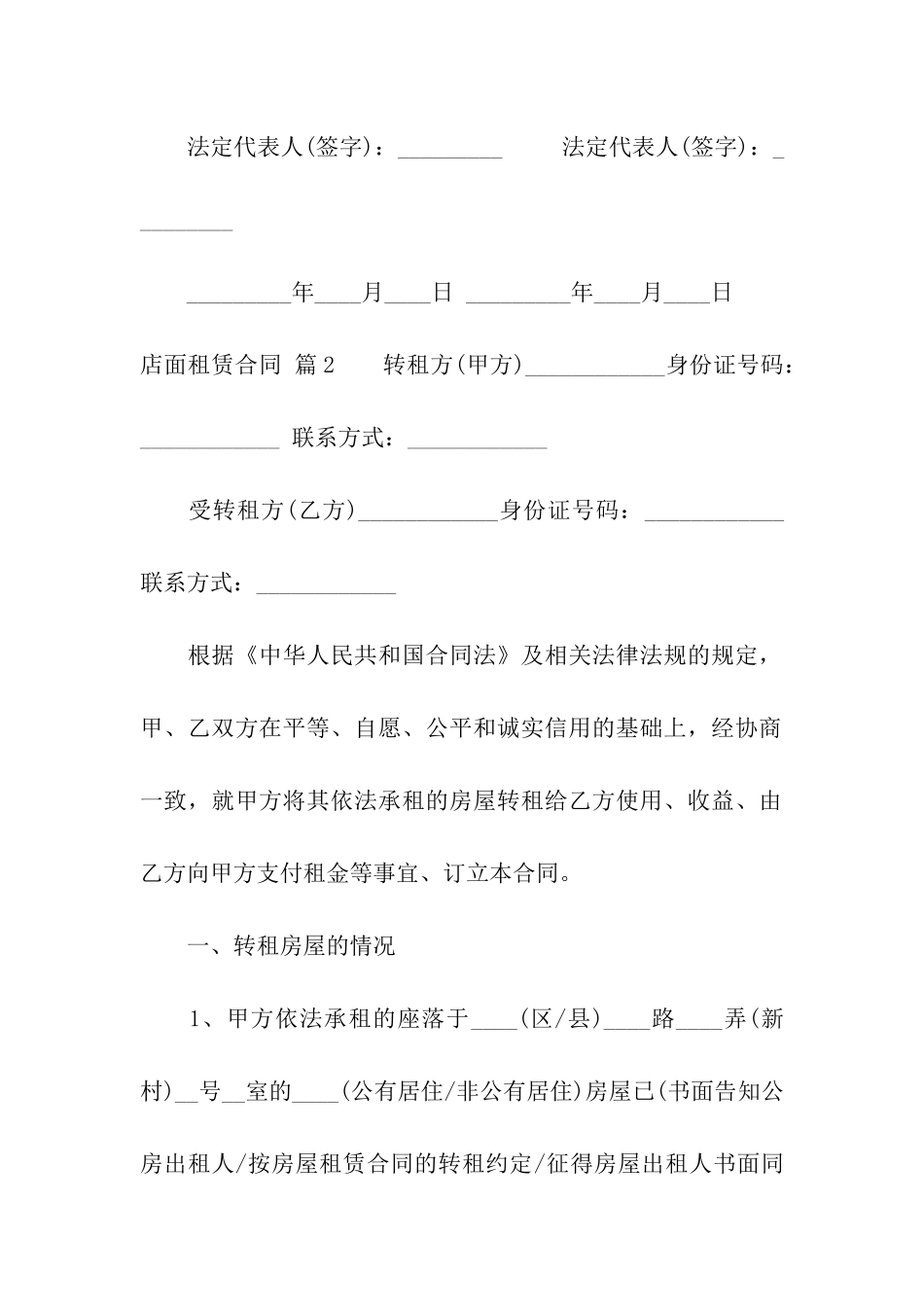 店面租赁合同汇编6篇_第3页