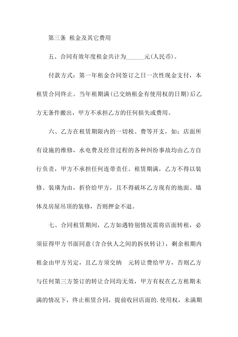 店面租赁合同汇总五篇_第3页