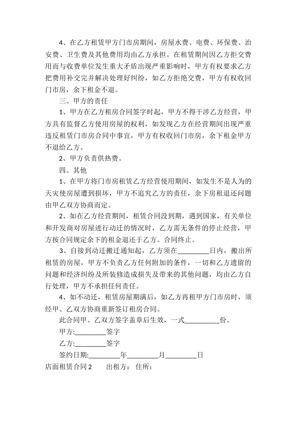 店面租赁合同精选15篇_第2页