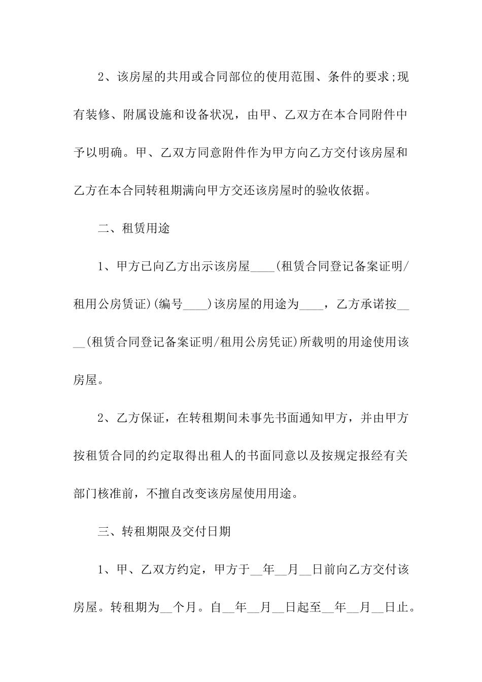 店面租赁合同简单版_第2页