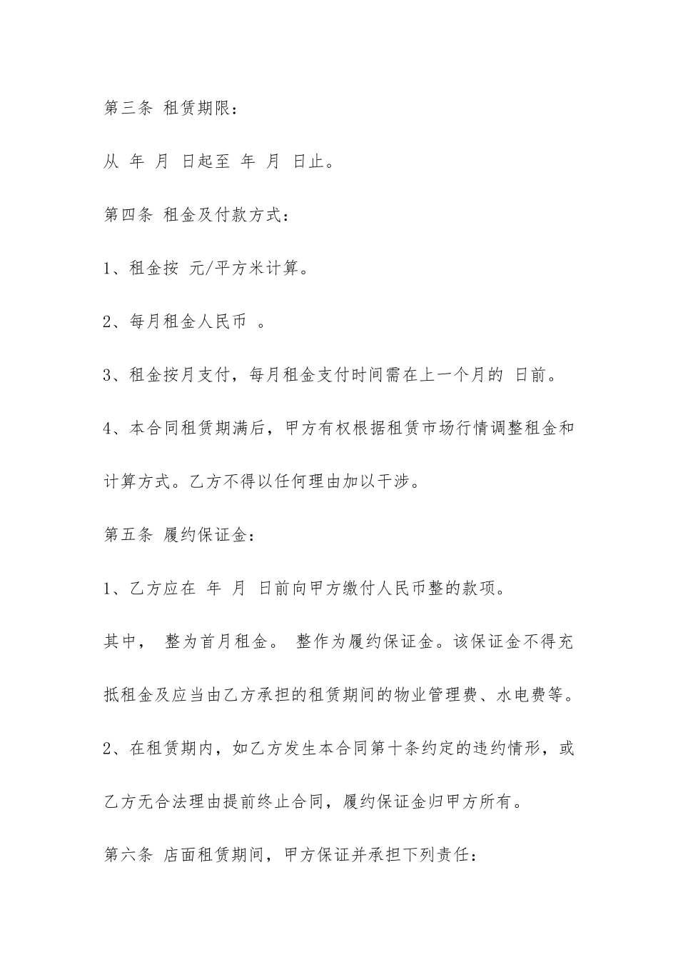 店面租赁合同简单版实用5篇_第2页