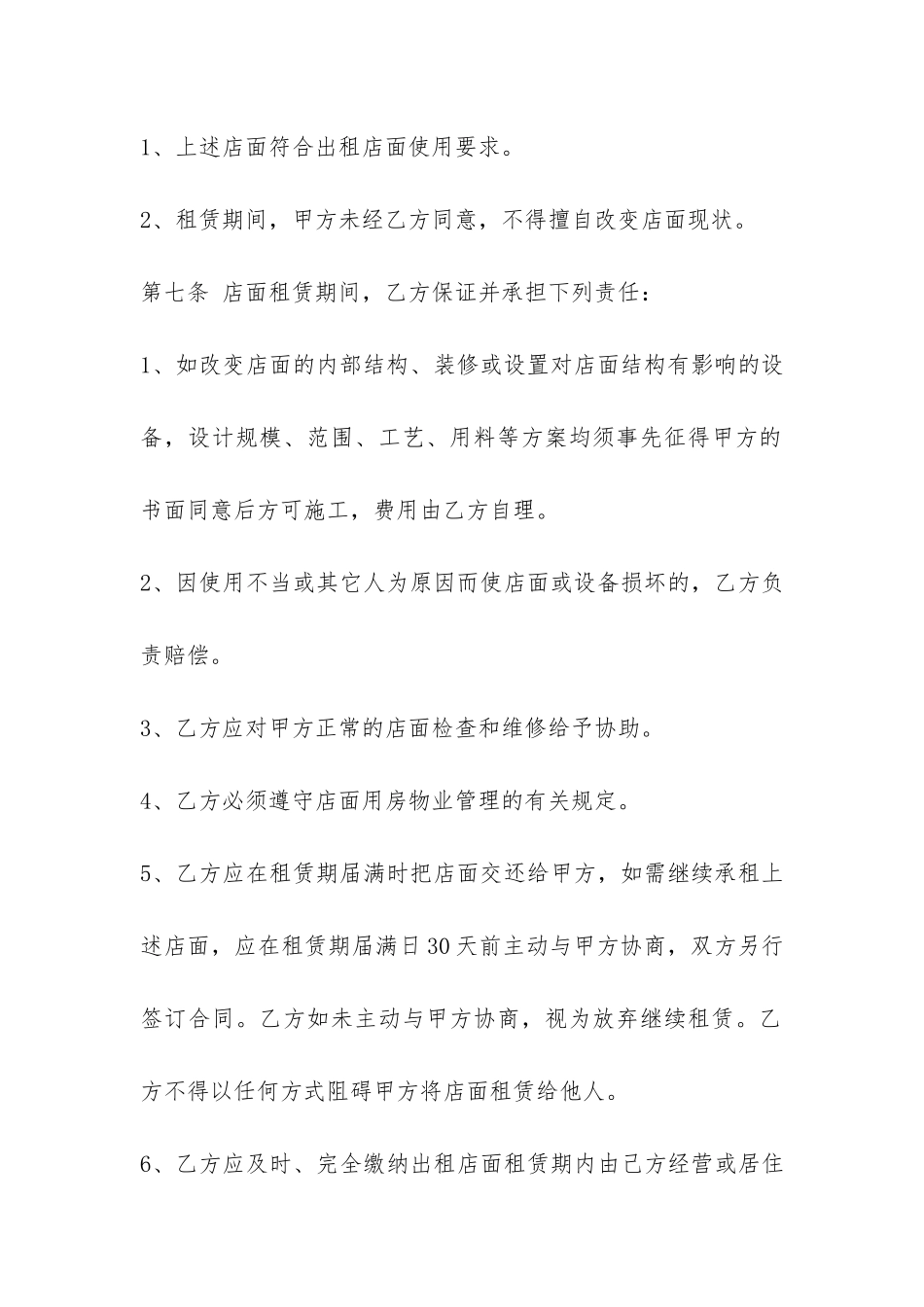 店面租赁合同简单版实用5篇_第3页