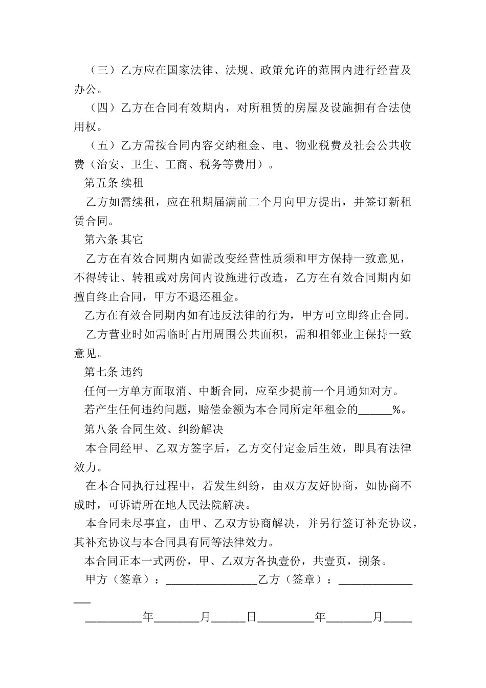 店面租赁合同范本(六篇)-租赁合同-_第2页