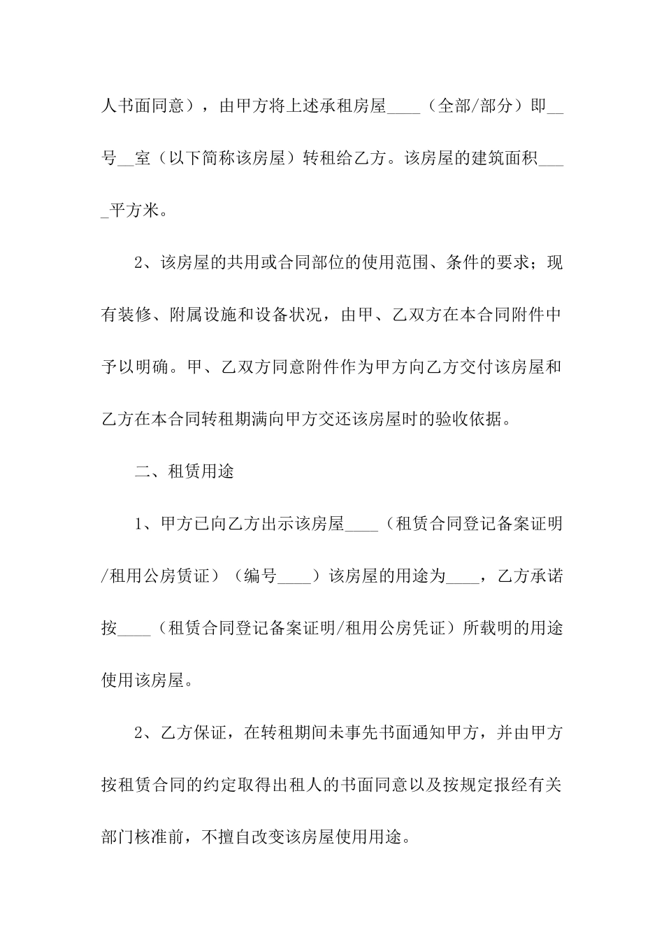 店面租赁合同汇编7篇_第2页