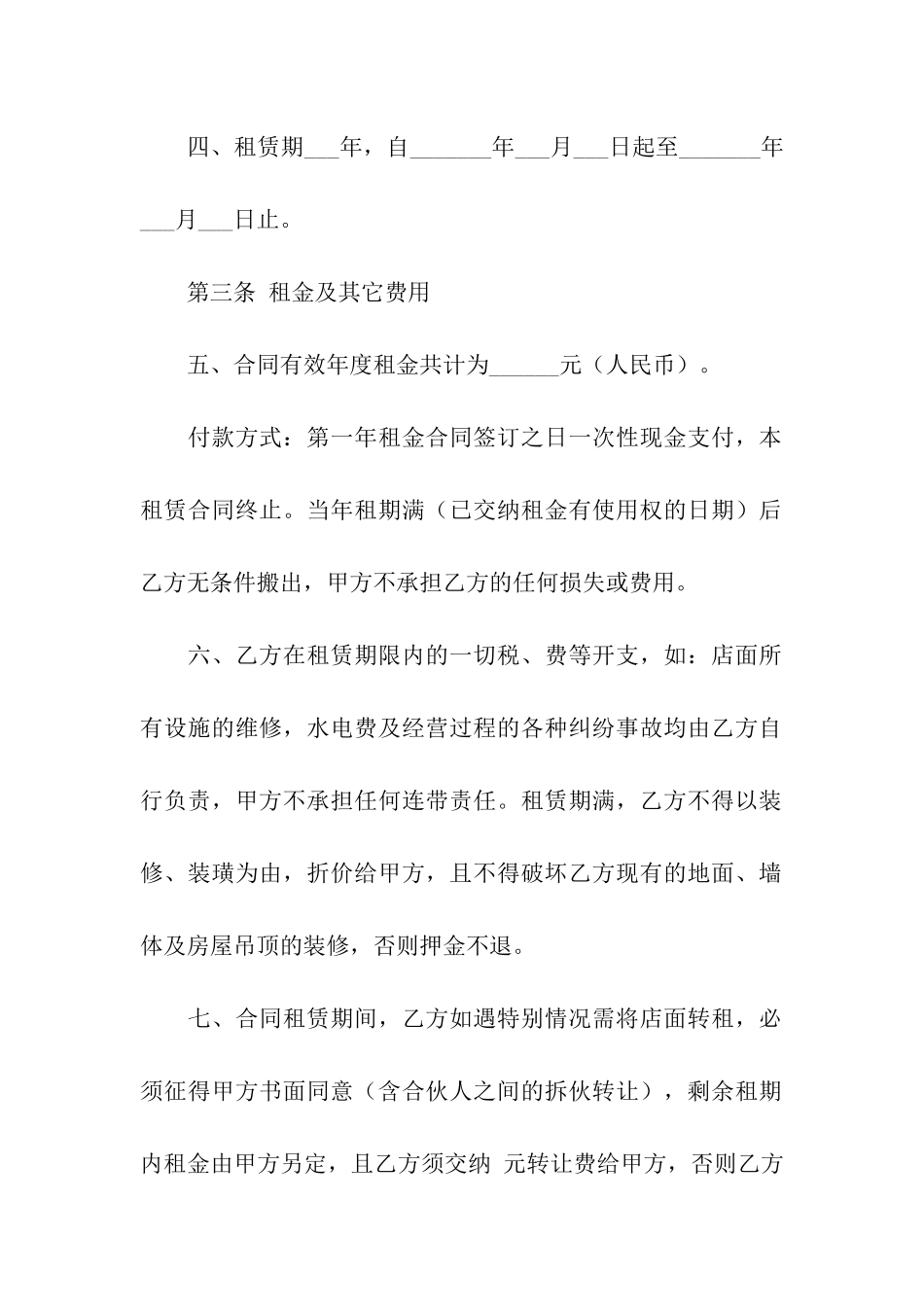 店面租赁合同范本(通用11篇)_第2页