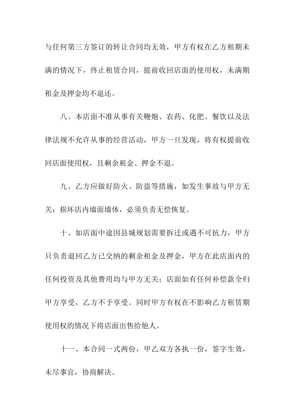 店面租赁合同范本(通用11篇)_第3页
