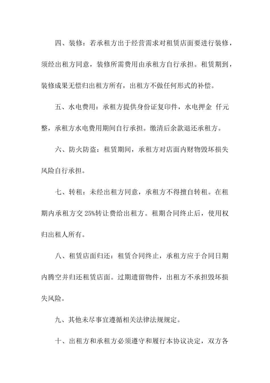 店面租赁合同汇编七篇_第2页