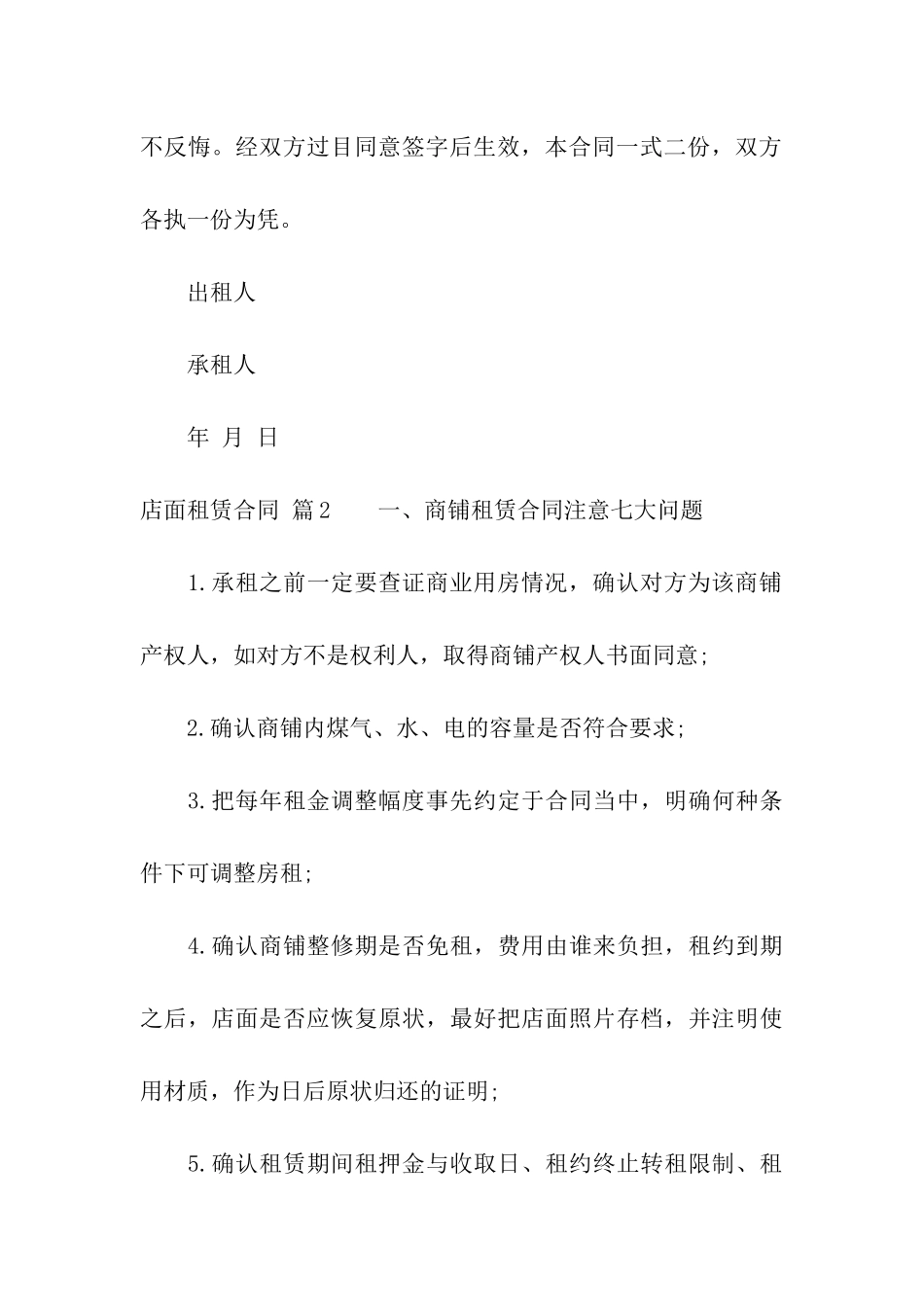 店面租赁合同汇编七篇_第3页