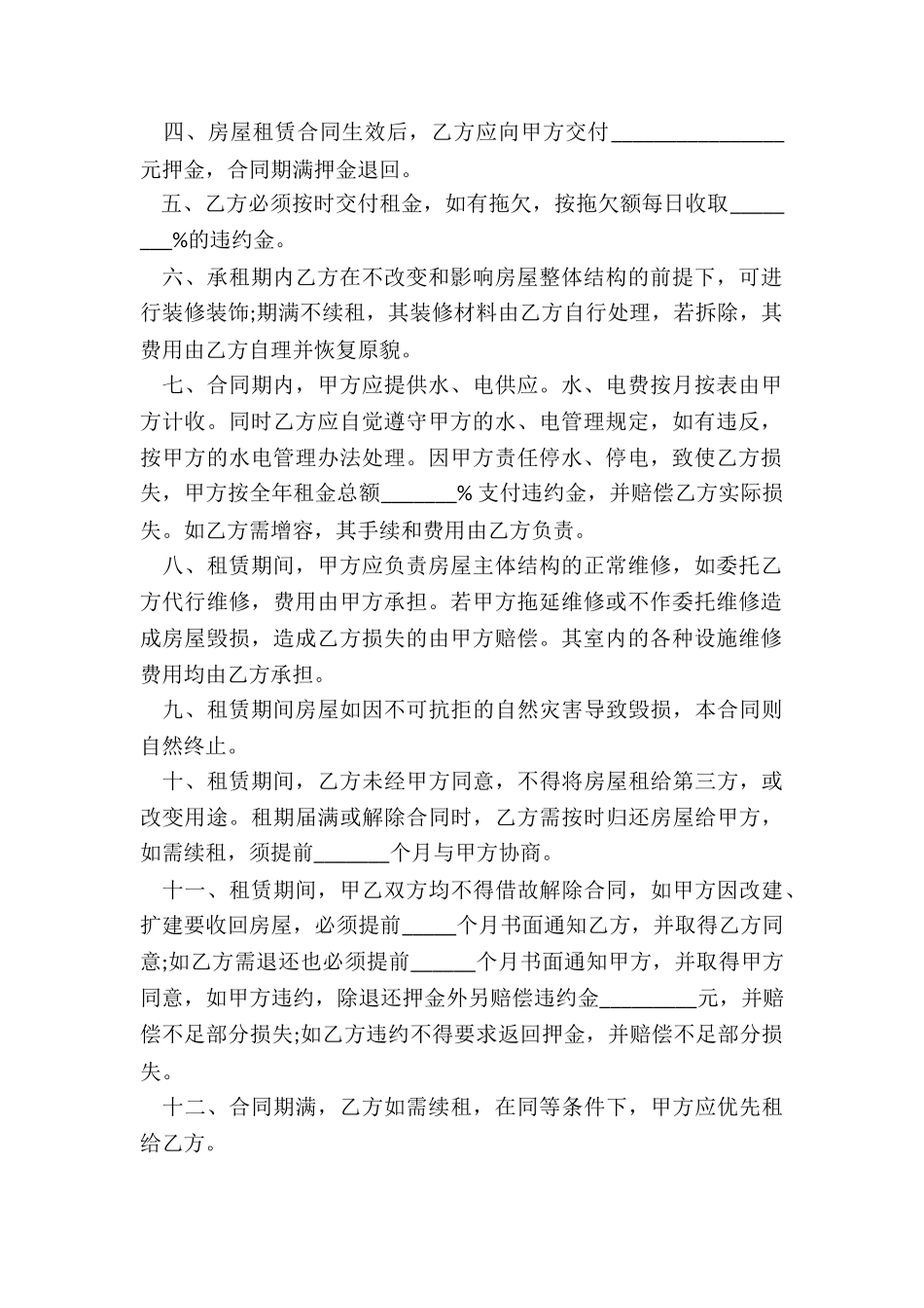 店面租赁合同范本-租赁合同-_第2页