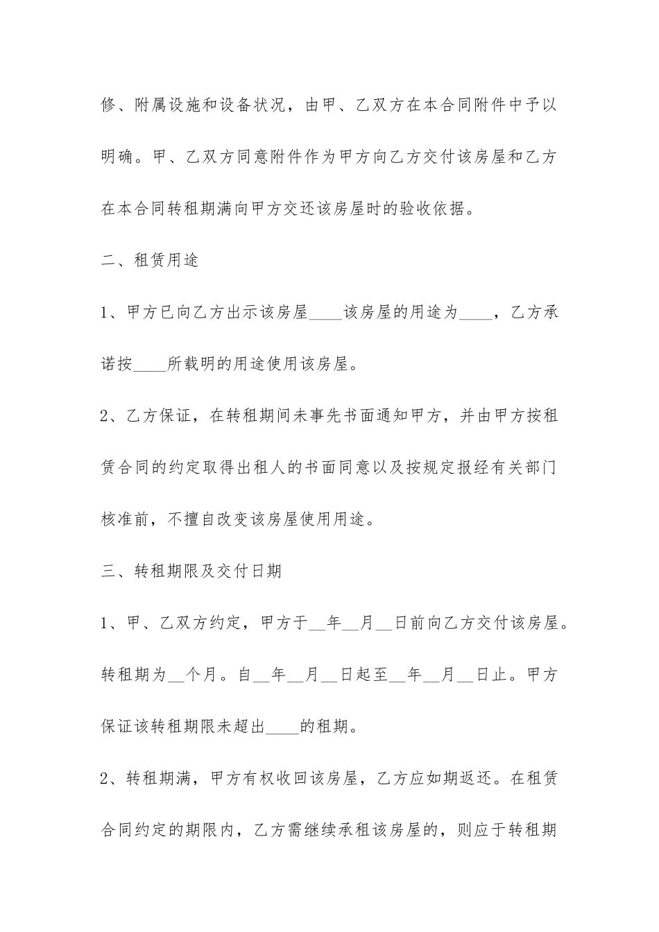 店面租赁合同简单版-_第2页