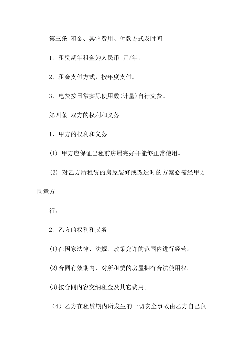 店面租赁合同范本(合集15篇)_第2页