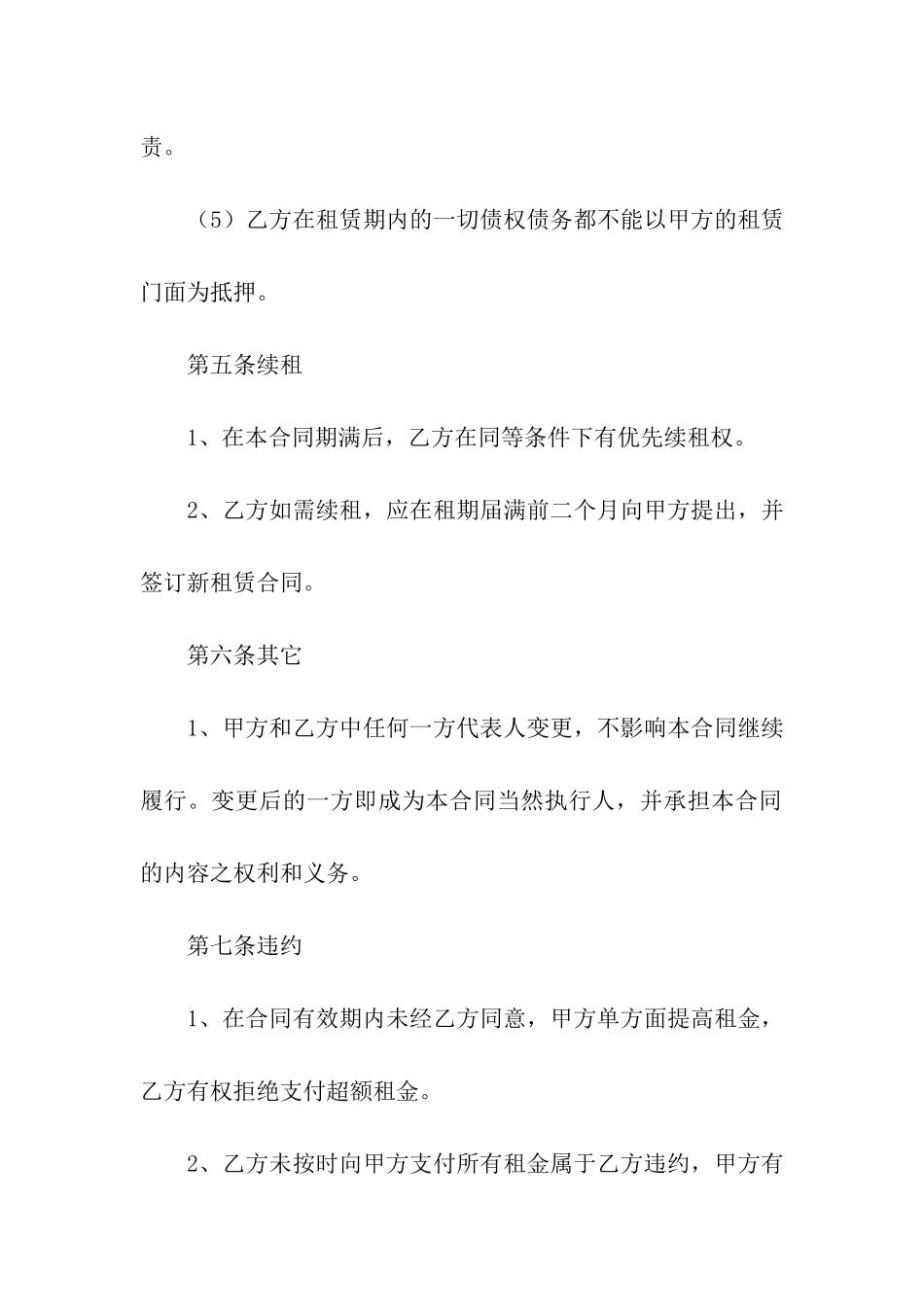 店面租赁合同范本(合集15篇)_第3页