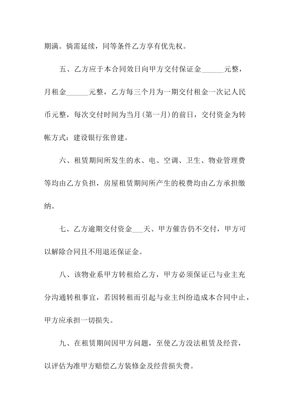 店面租赁合同精选15篇_第2页