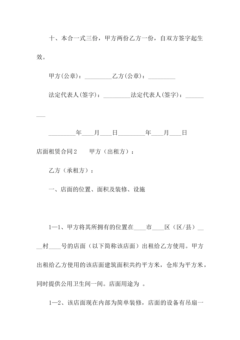 店面租赁合同精选15篇_第3页