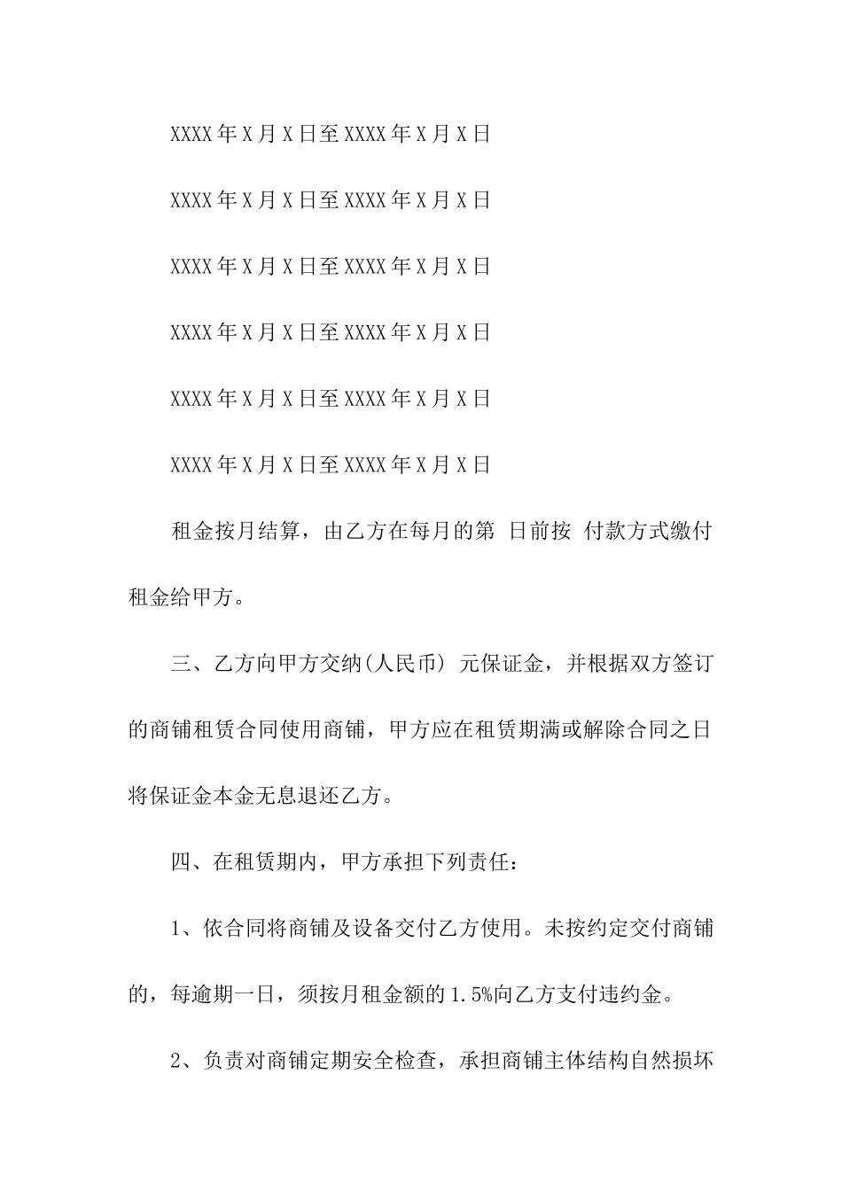 店面租赁合同范本模板_第2页