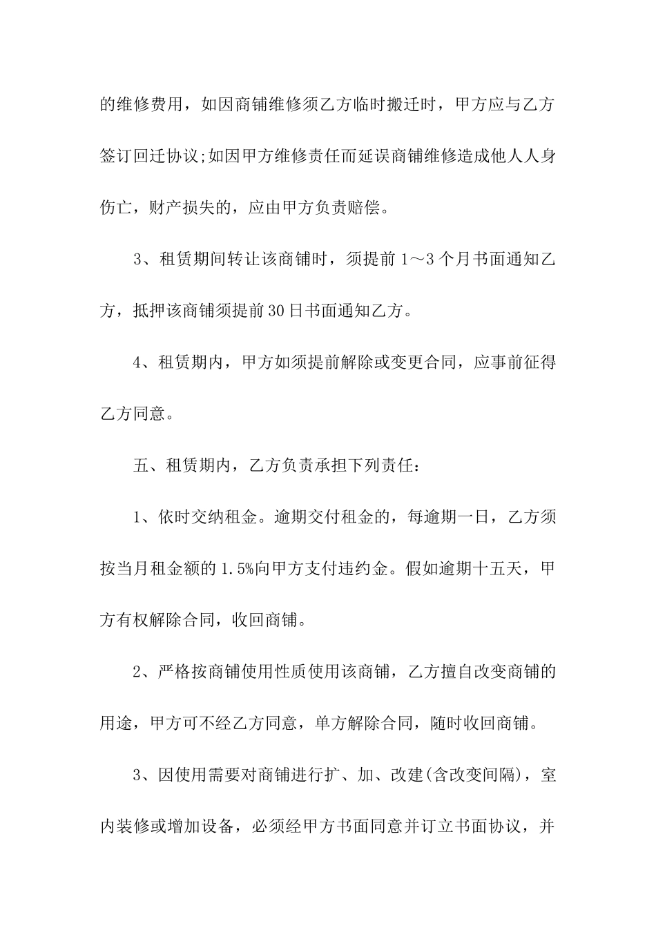 店面租赁合同范本模板_第3页