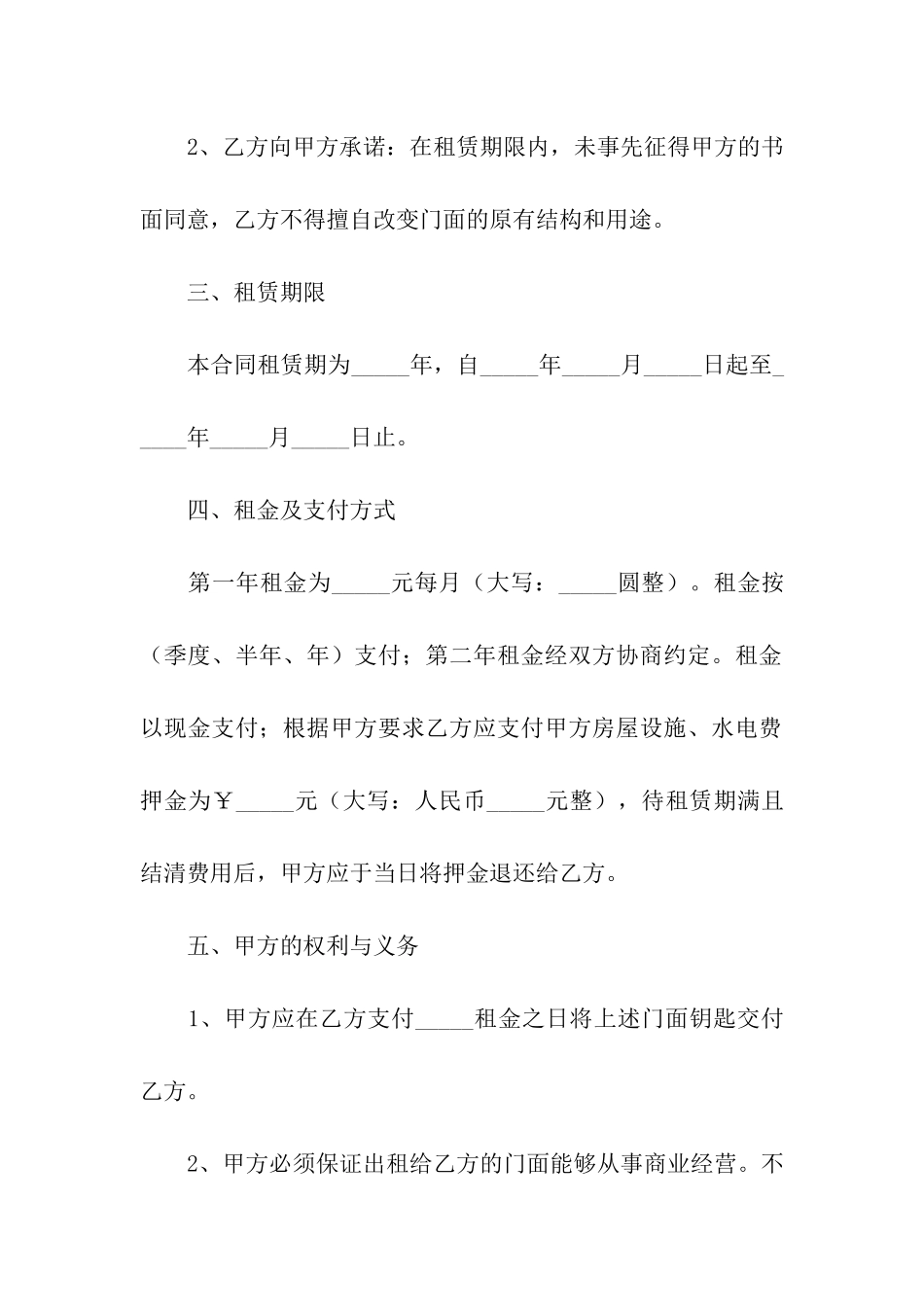 店面租赁合同范本(通用6篇)_第2页