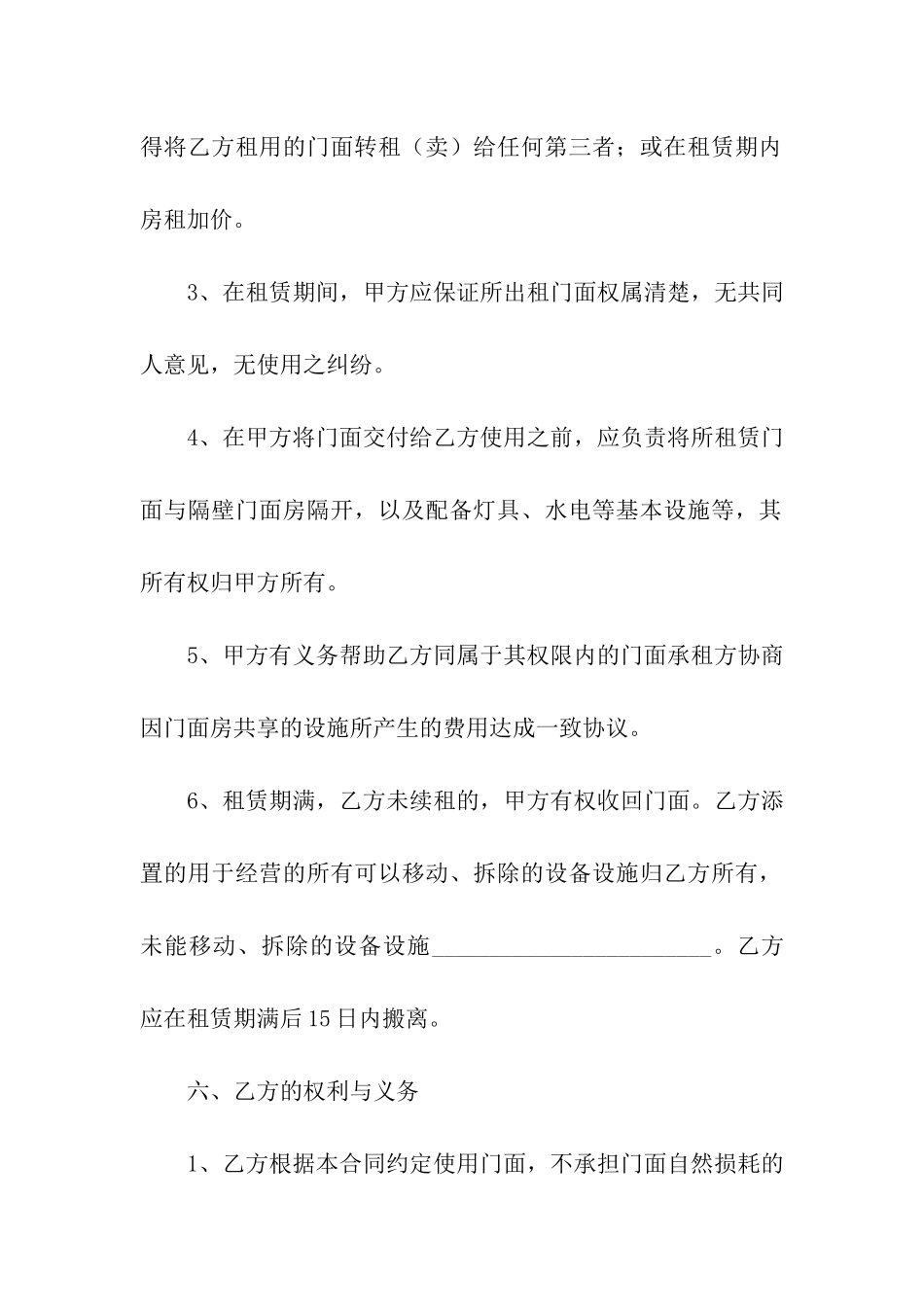 店面租赁合同范本(通用6篇)_第3页