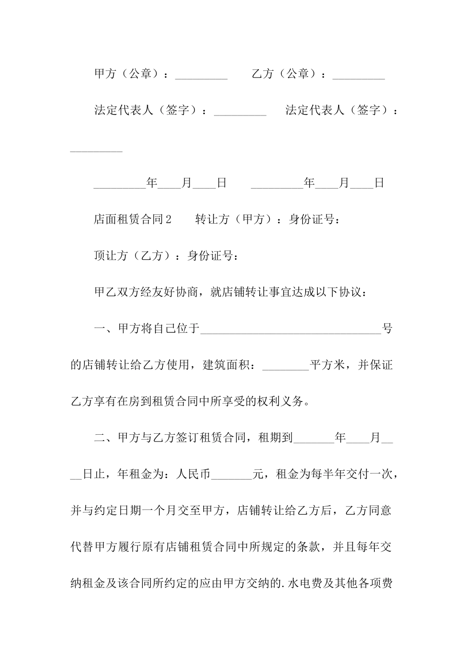 店面租赁合同范本(精选3篇)_第3页