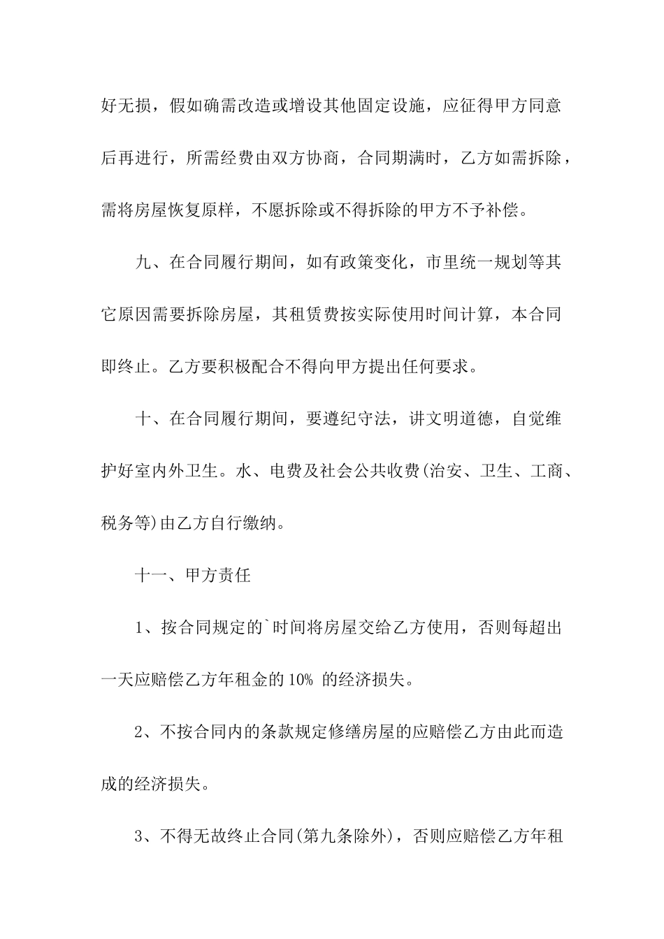 店面租赁合同范本精选_第3页