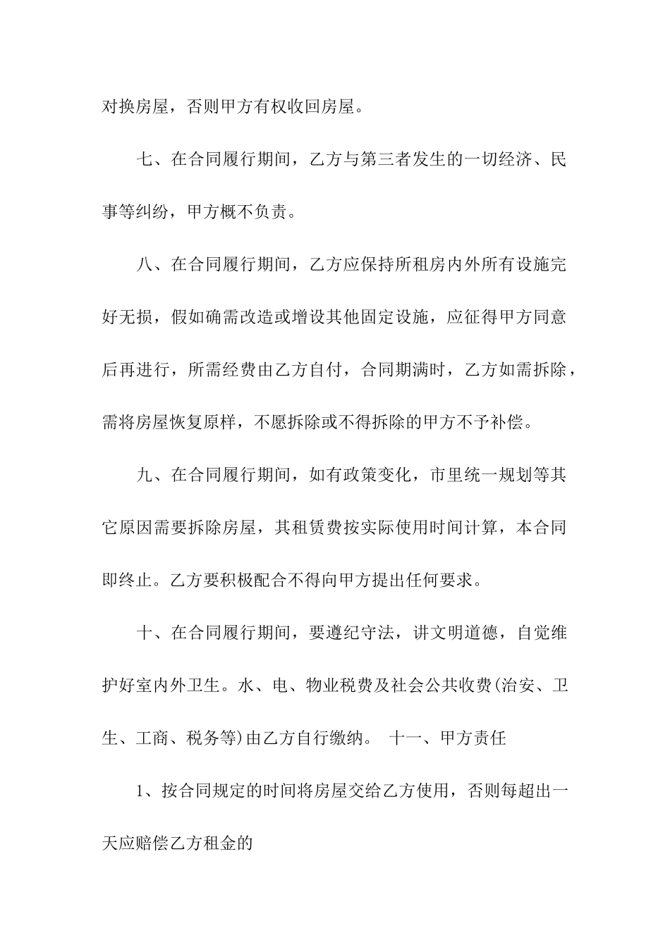 店面租赁合同范本参考_第3页