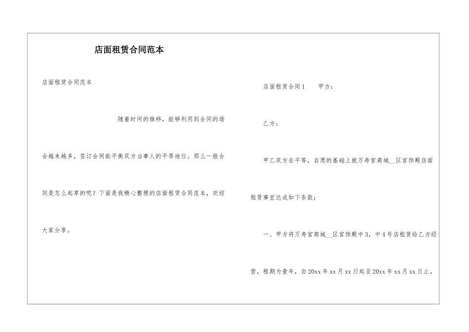店面租赁合同范本_第1页