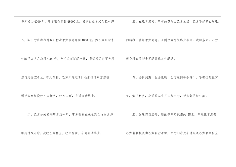 店面租赁合同范本_第2页