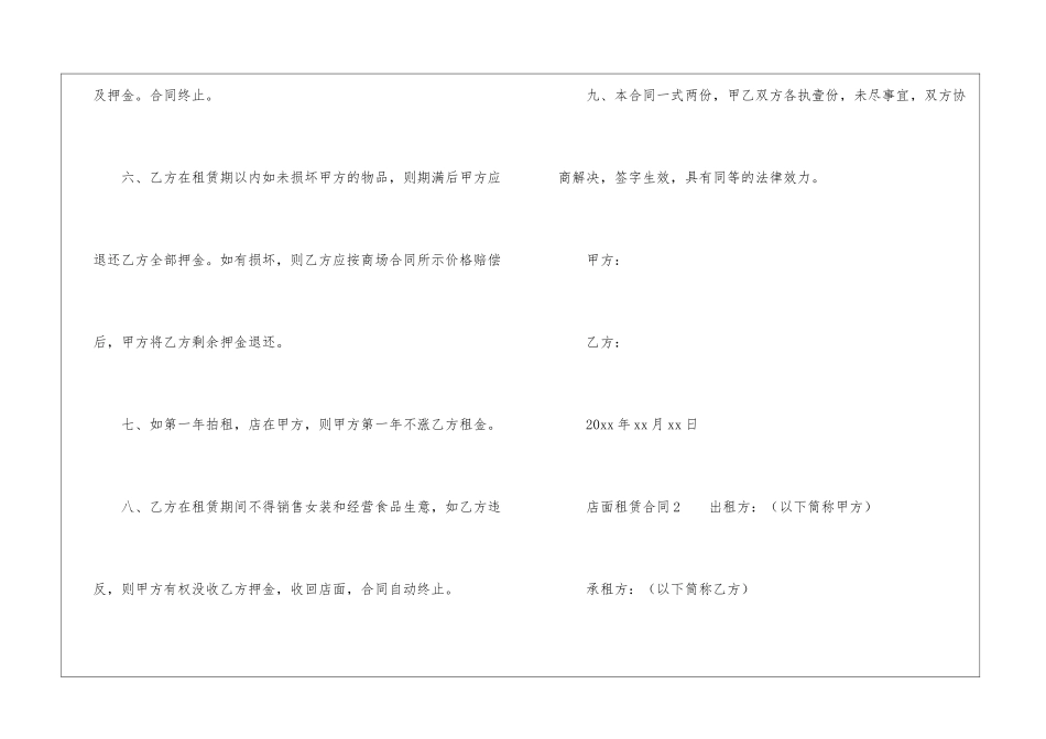 店面租赁合同范本_第3页