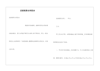 店面租赁合同范本