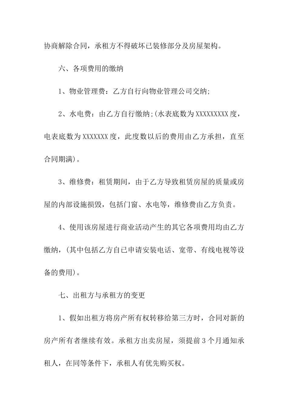 店面租赁合同范本15篇_第3页