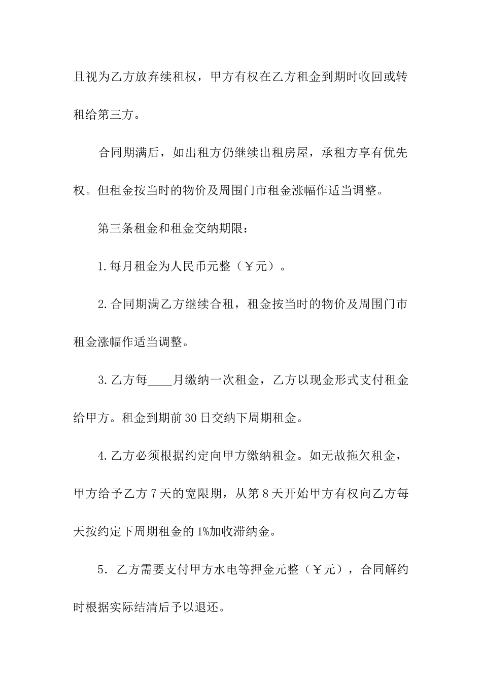 店面租赁合同范本11篇_第2页