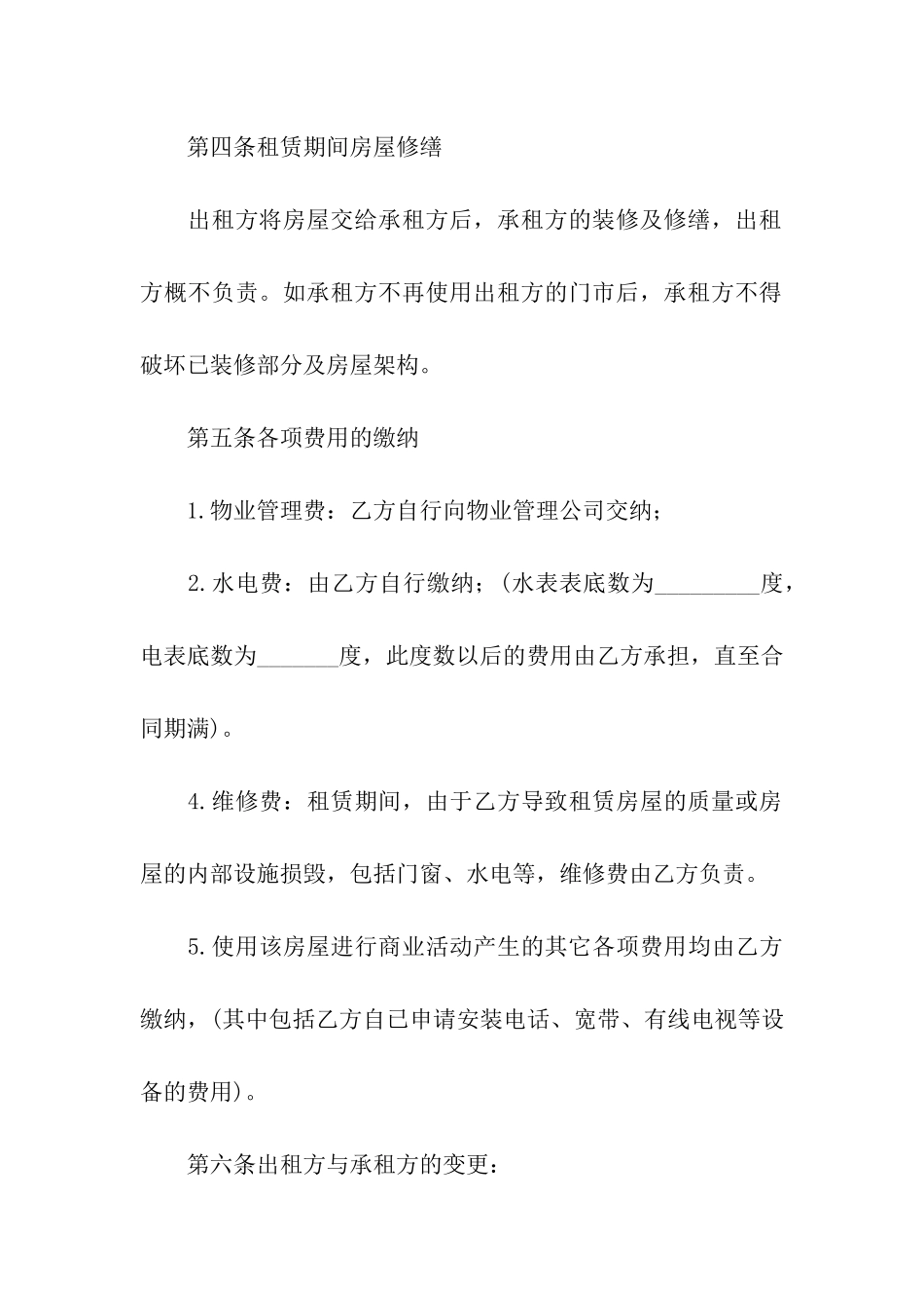 店面租赁合同范本11篇_第3页