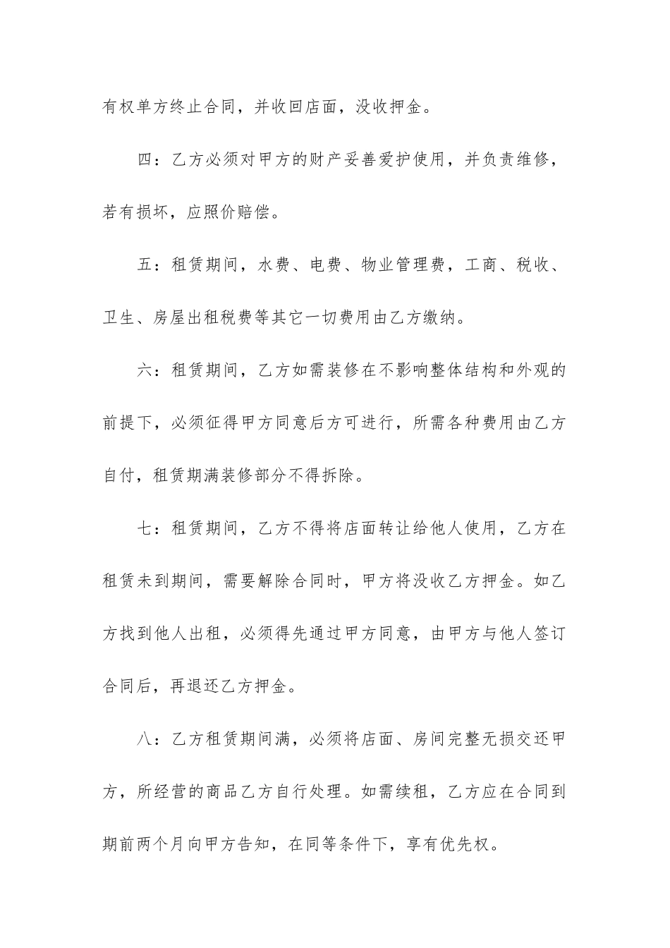 店面租赁合同通用15篇(商铺房屋租赁合同范本)_第2页