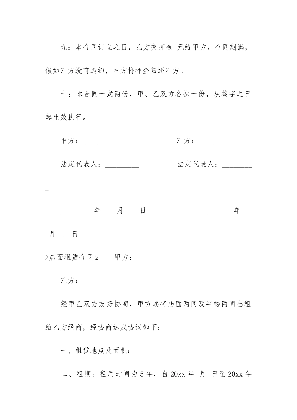 店面租赁合同通用15篇(商铺房屋租赁合同范本)_第3页
