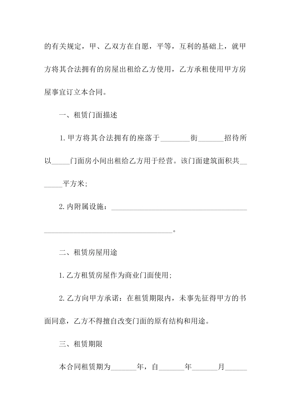 店面租赁合同集合15篇_第3页