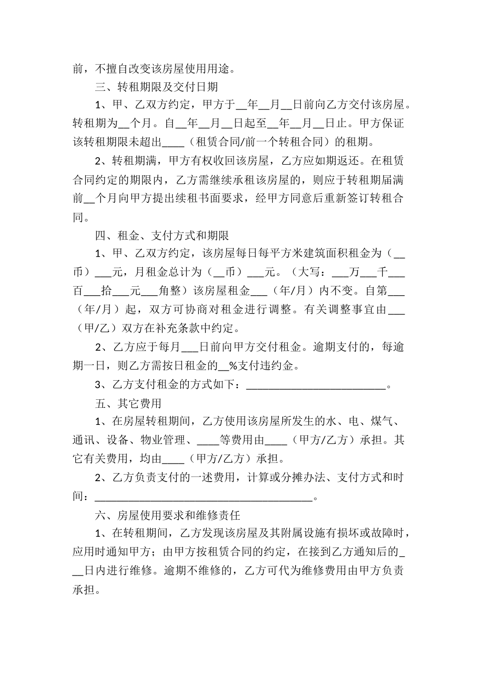 店面租赁合同集合6篇_第2页