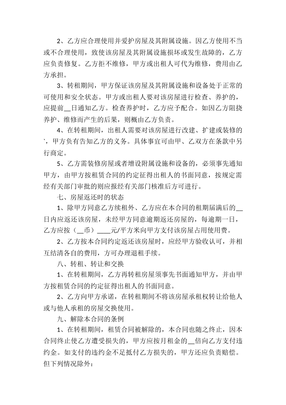 店面租赁合同集合6篇_第3页