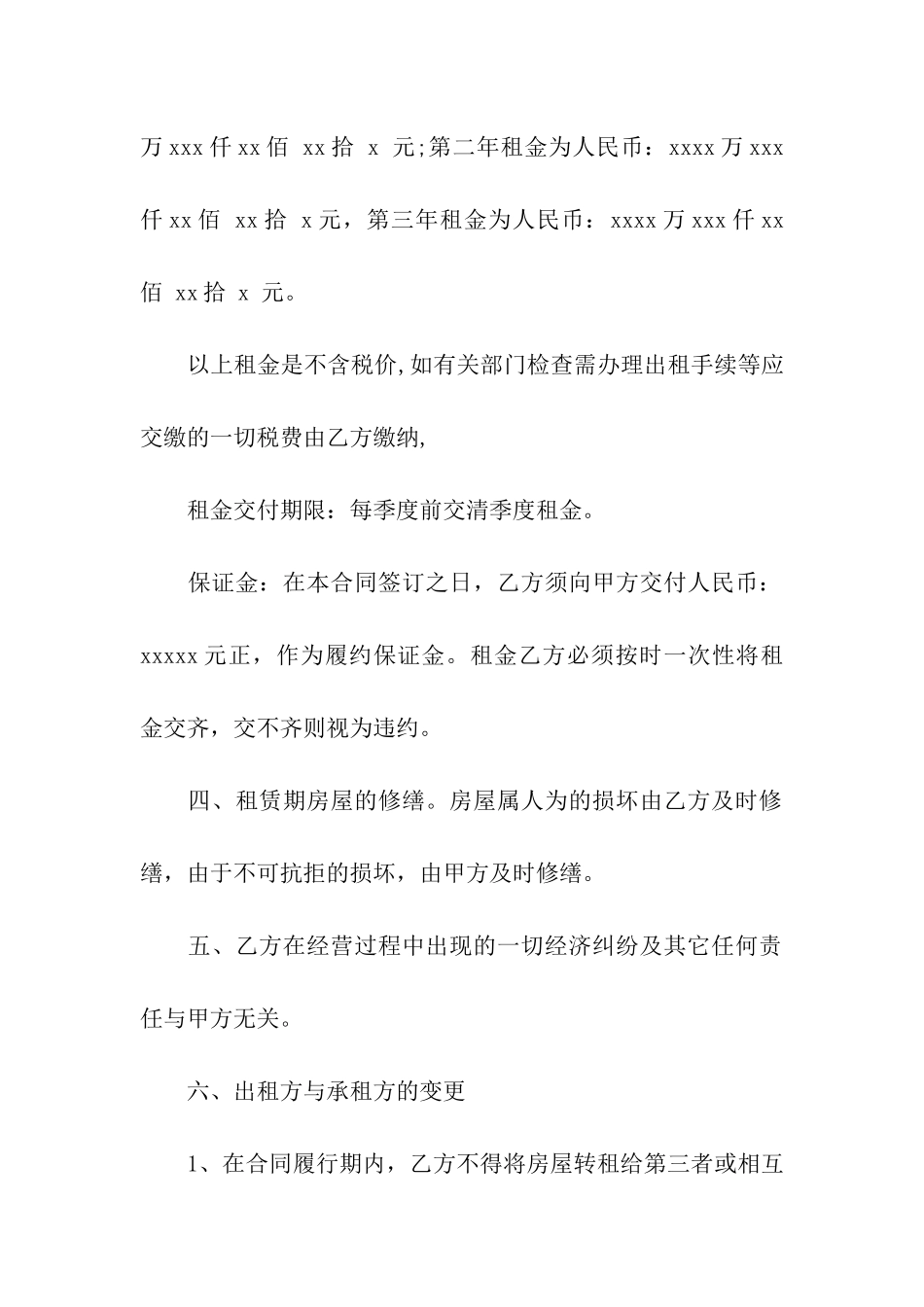 店面租赁合同集合8篇_第2页