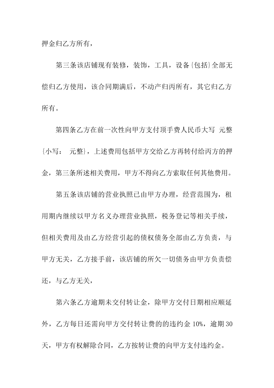 店面租赁合同集合7篇_第2页