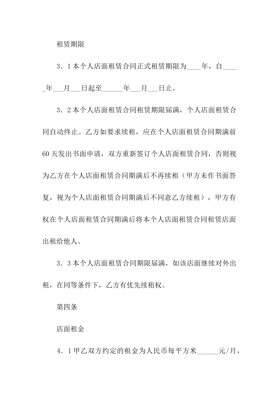 店面租赁标准合同_第2页
