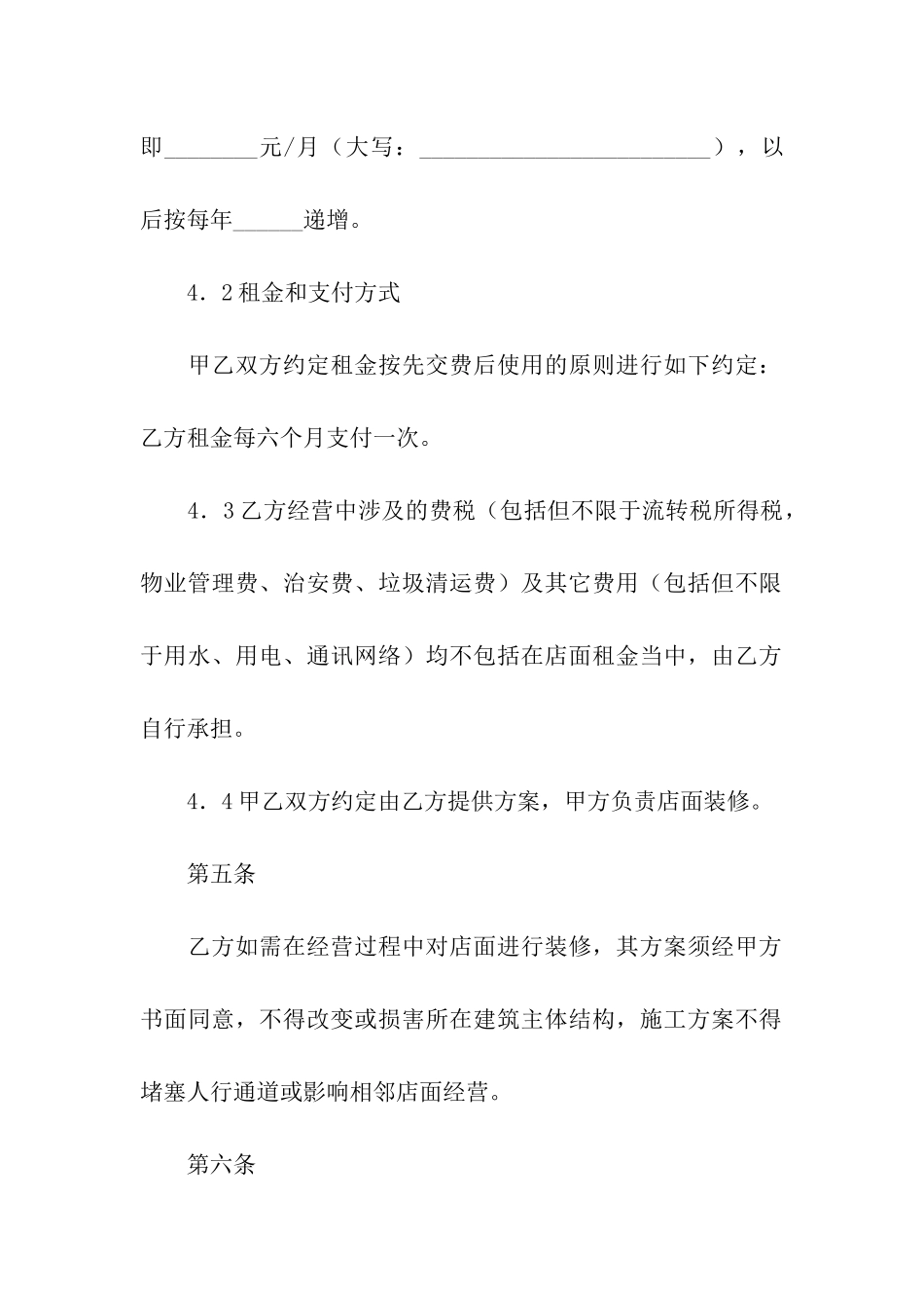 店面租赁标准合同_第3页