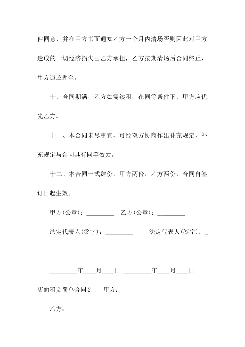 店面租赁简单合同_第3页